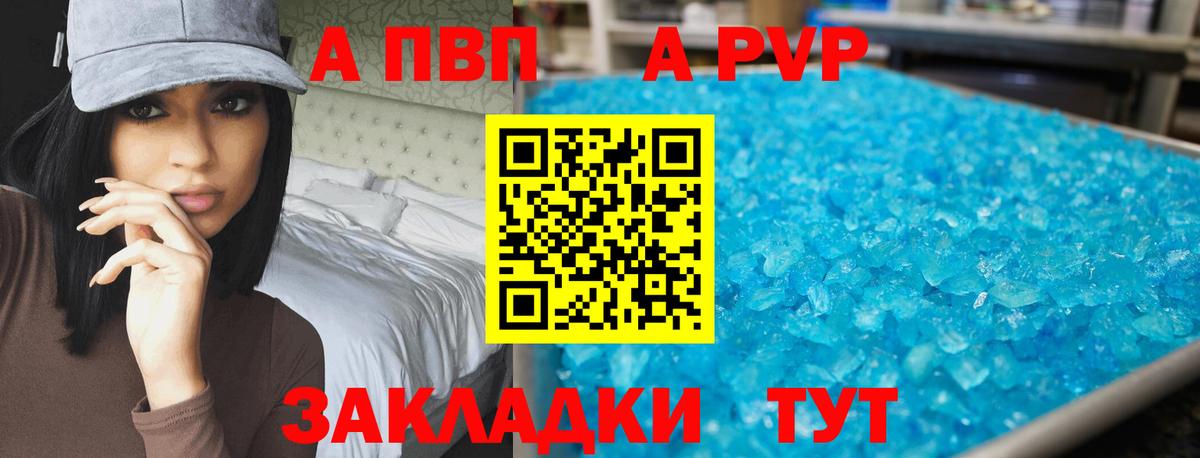 Alpha-PVP Соль Торжок