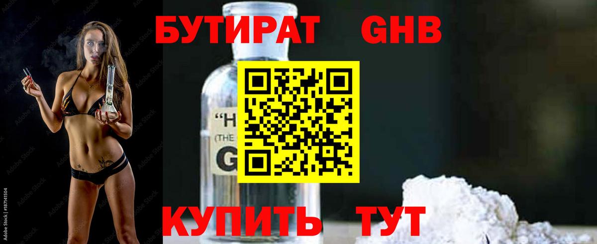 Бутират вода  Вход с VPN  Торжок 