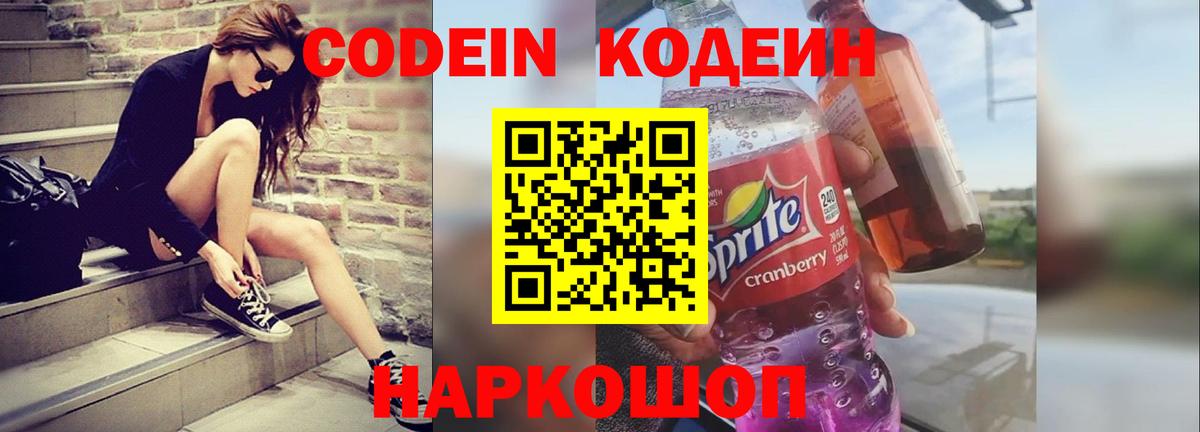 Codein напиток Lean (лин)  Вход с VPN  Торжок  Кодеиновый сироп Lean напиток Lean (лин) 