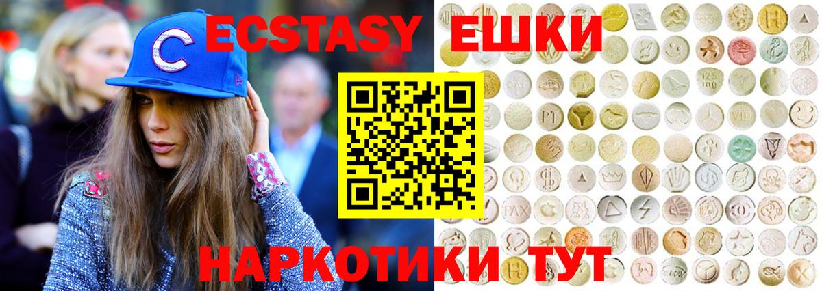 Экстази MDMA Торжок