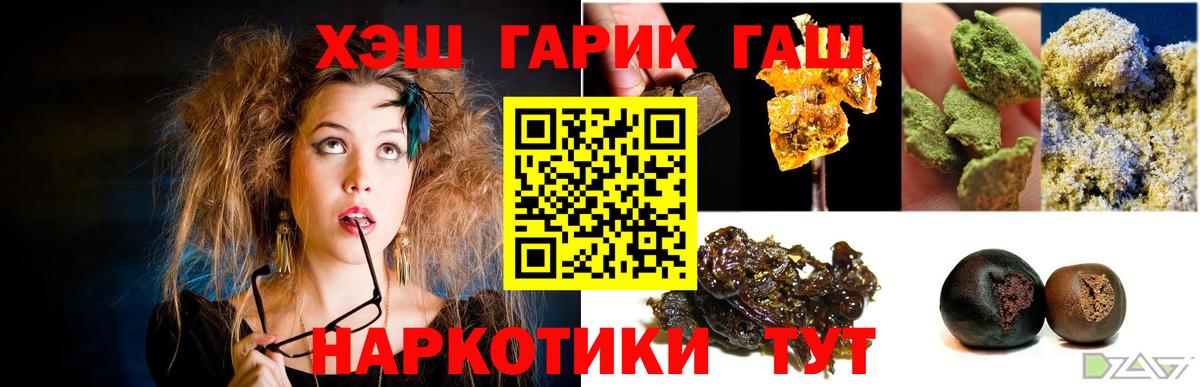 Гашиш гашик Торжок