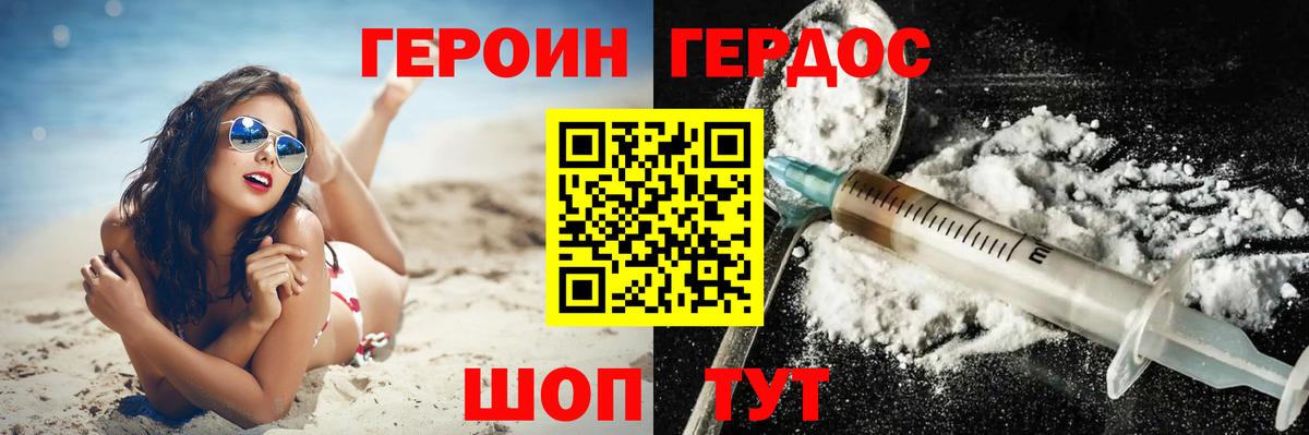 Героин Heroin Торжок