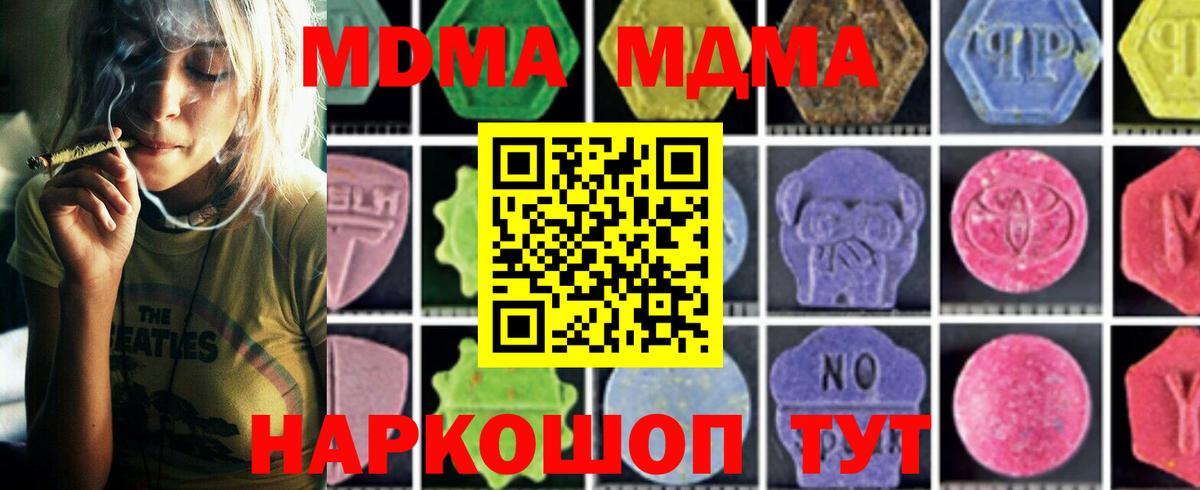 МДМА Molly  Вход с VPN  МДМА молли  Торжок 