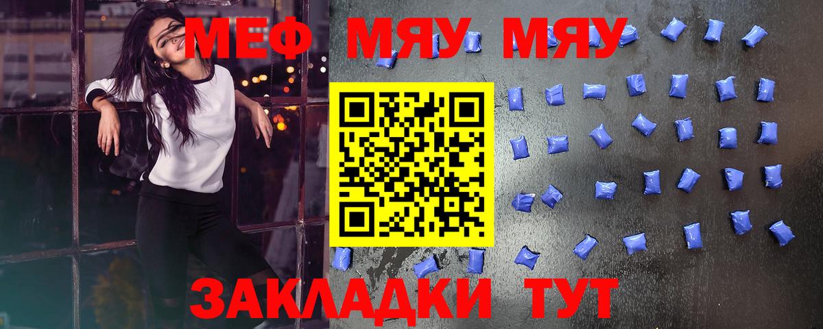 МЕФ кристаллы Торжок